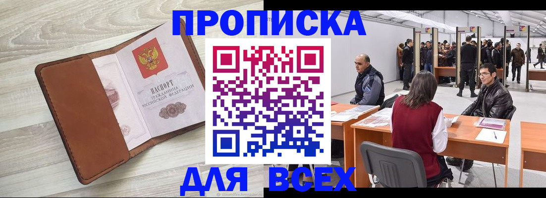 временная регистрация для всех в Райчихинске